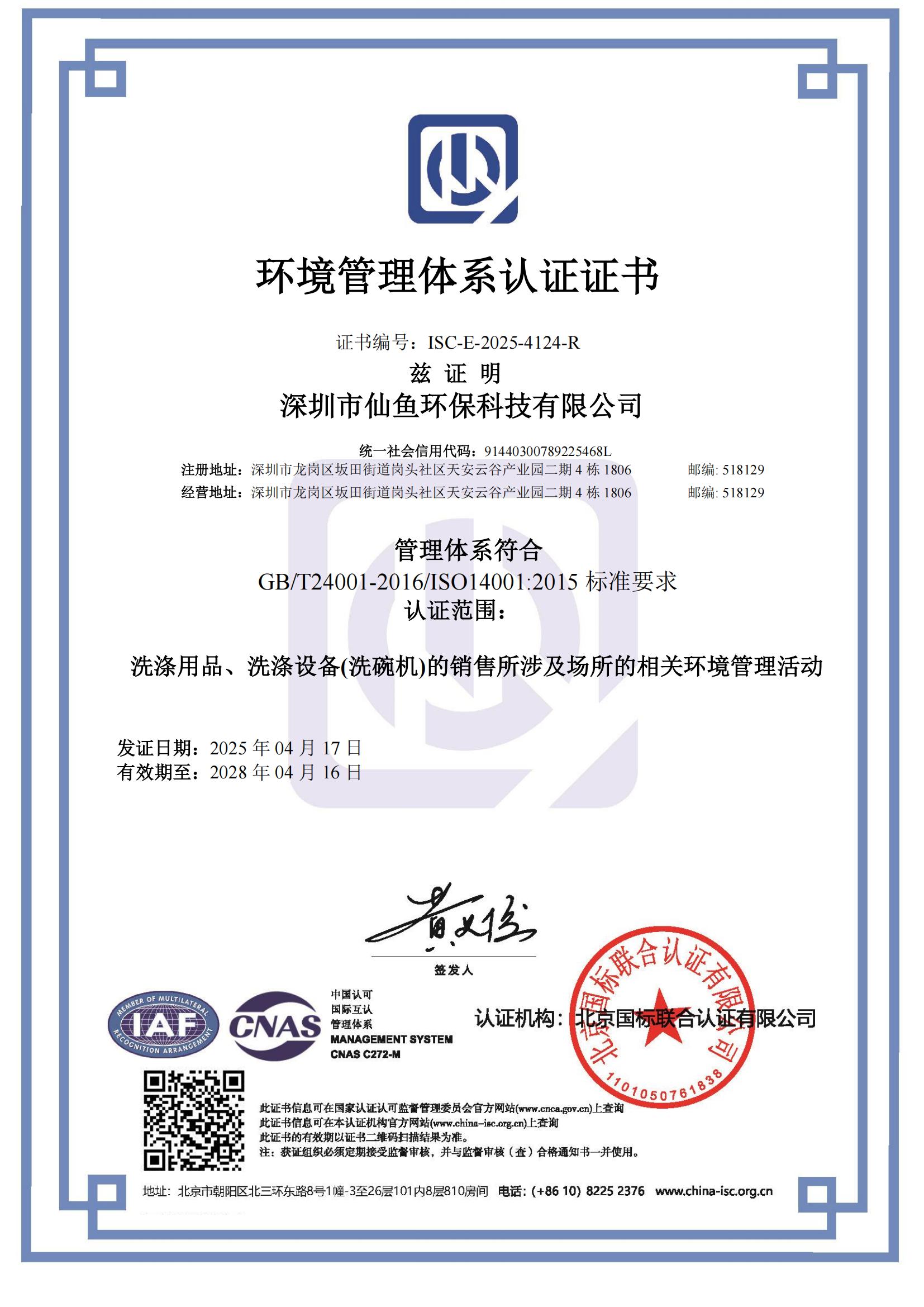 环境管理体系认证证书